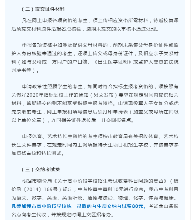 2020年广州市中考招生报名工作通知7