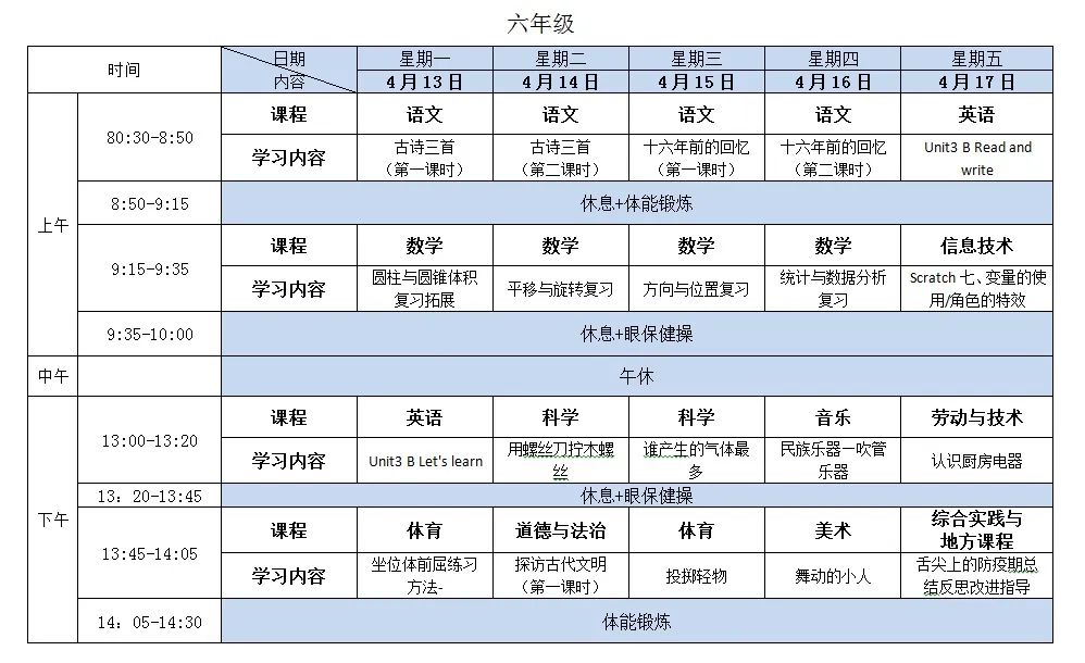 浙江杭州中小学“空中课堂”课程表完整版公布（4月13日6