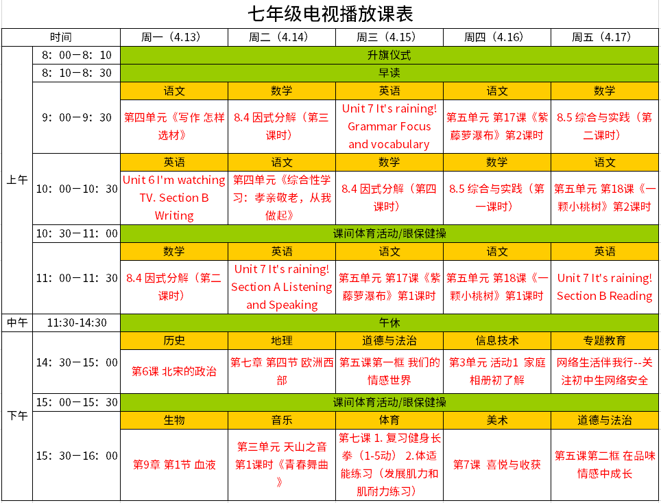 安徽宣城中小学“空中课堂”课程表完整版公布（4月13日7