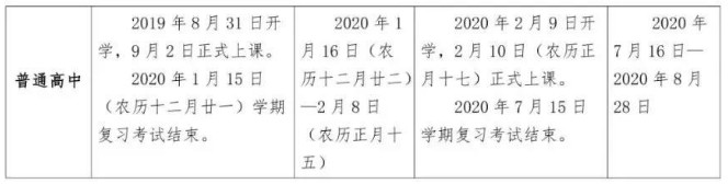 2019福建省莆田市中小学校历时间表公布2