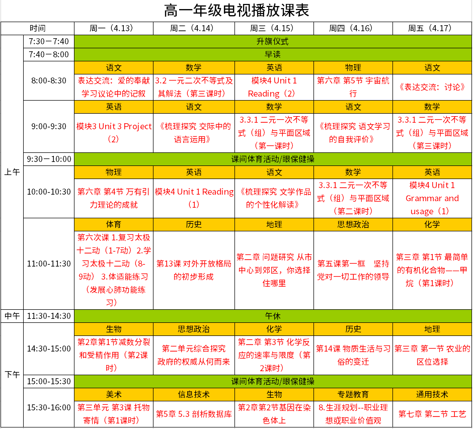 安徽宣城中小学“空中课堂”课程表完整版公布（4月13日9