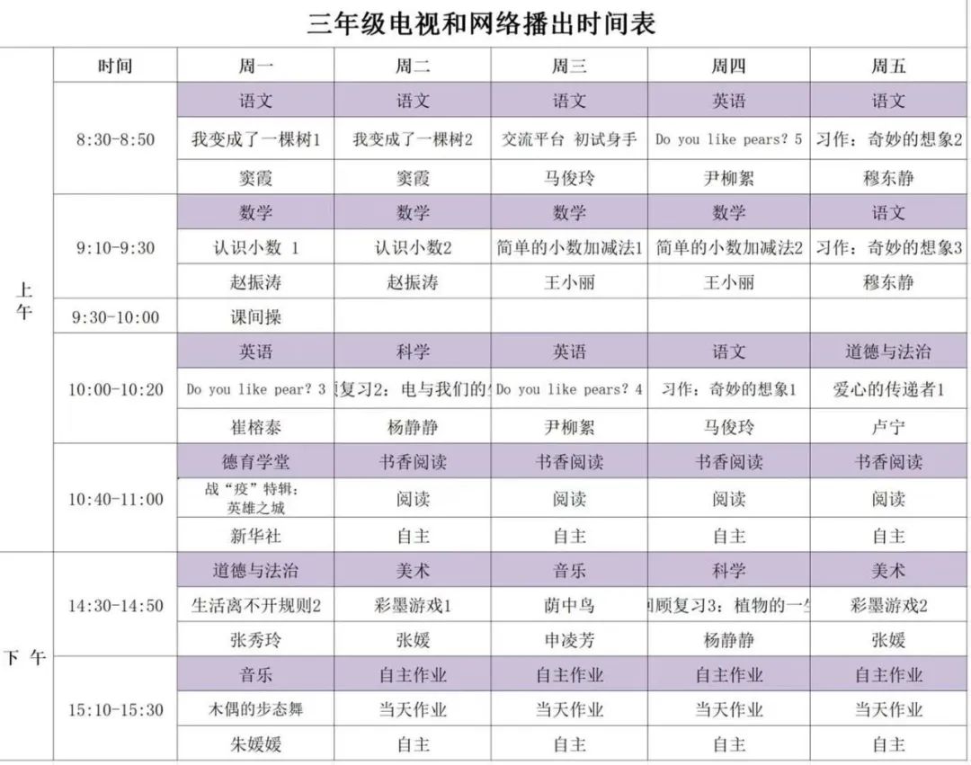河南中小学“空中课堂”课程表完整版公布（4月13日6