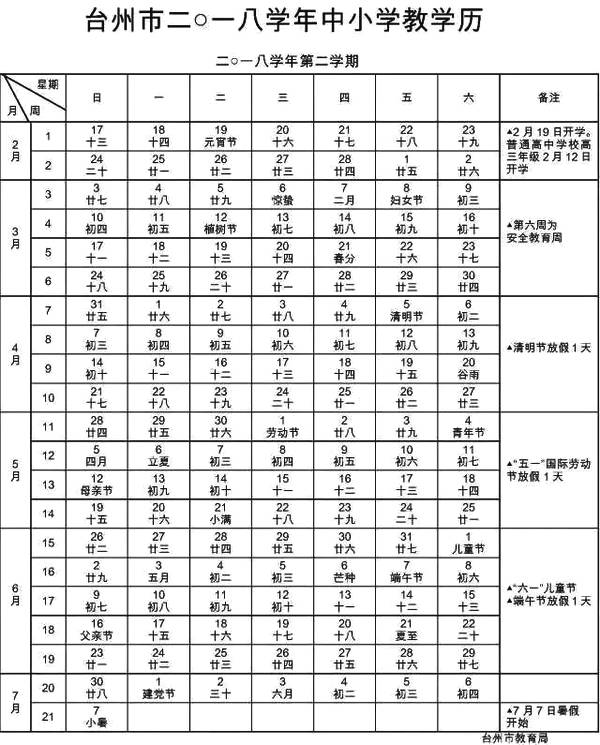 2018-2019学年台州中小学校历公布2