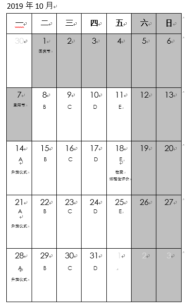 2019-2020年北京北大附中初中学校校历3