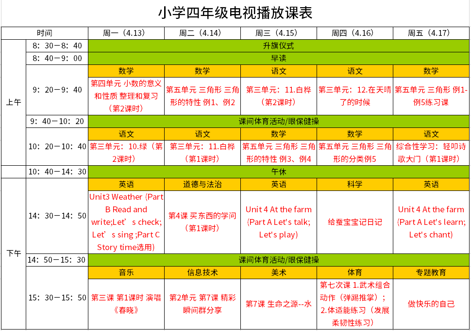 安徽宣城中小学“空中课堂”课程表完整版公布（4月13日4