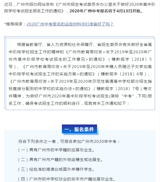 2020年广州市中考招生报名工作通知1