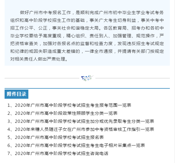 2020年广州市中考招生报名工作通知12