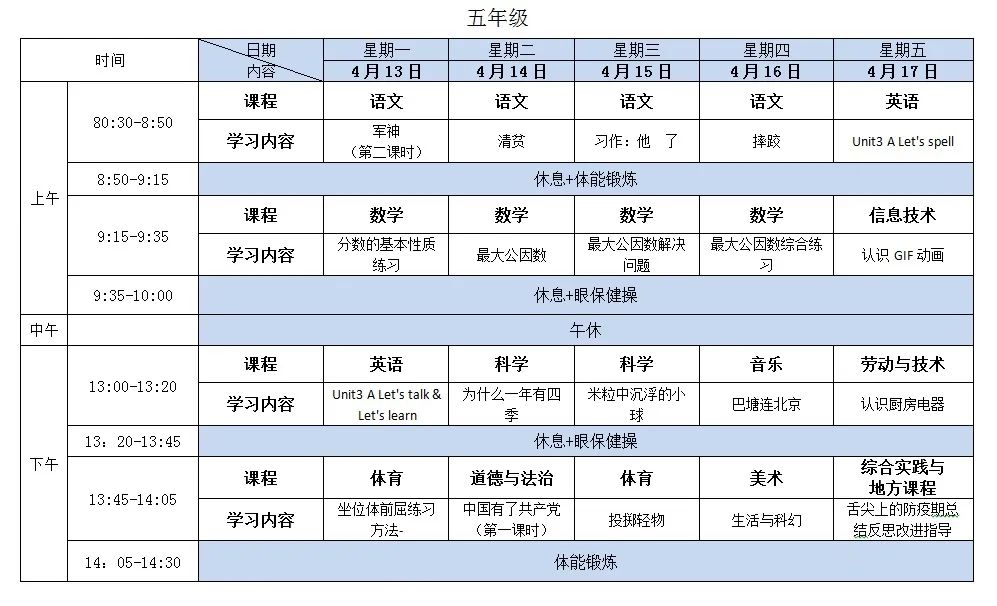 浙江杭州中小学“空中课堂”课程表完整版公布（4月13日5