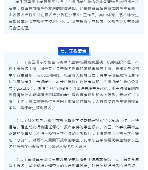 2020年广州市中考招生报名工作通知10