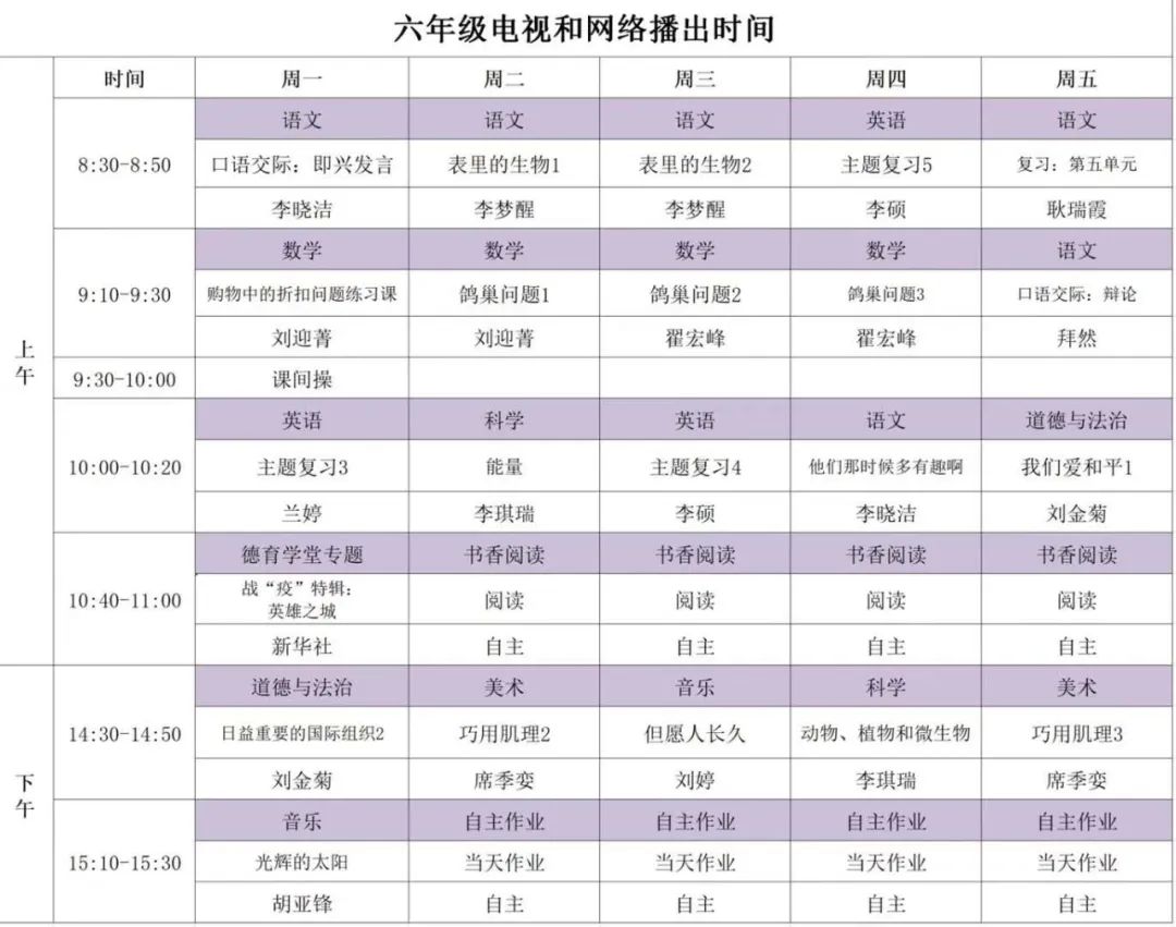 河南中小学“空中课堂”课程表完整版公布（4月13日9