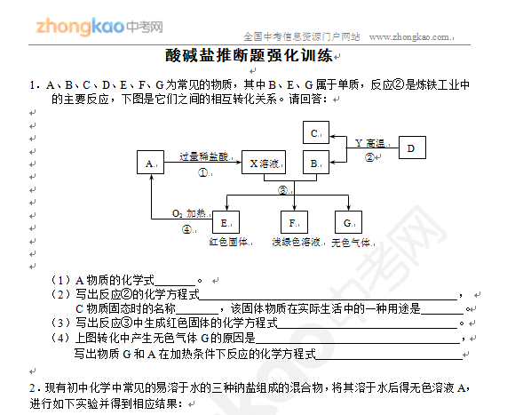 酸碱盐推断题强化训练1