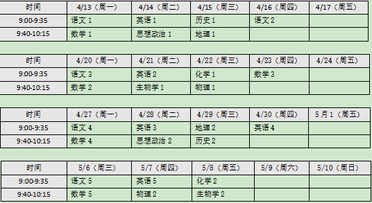 北京中小学“空中课堂”课程表完整版公布（4月13日13