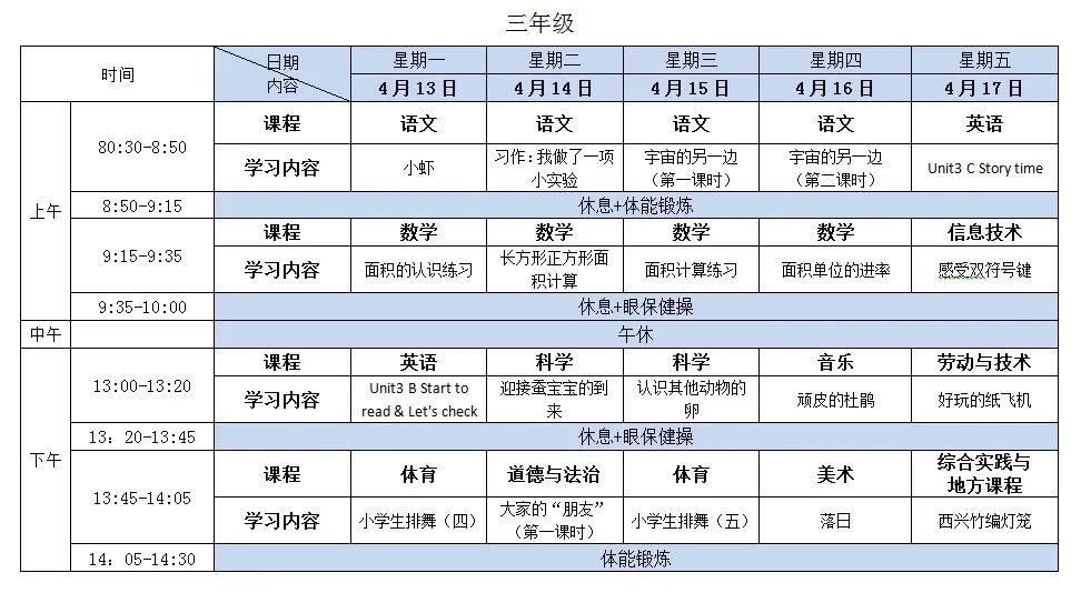 浙江杭州中小学“空中课堂”课程表完整版公布（4月13日3