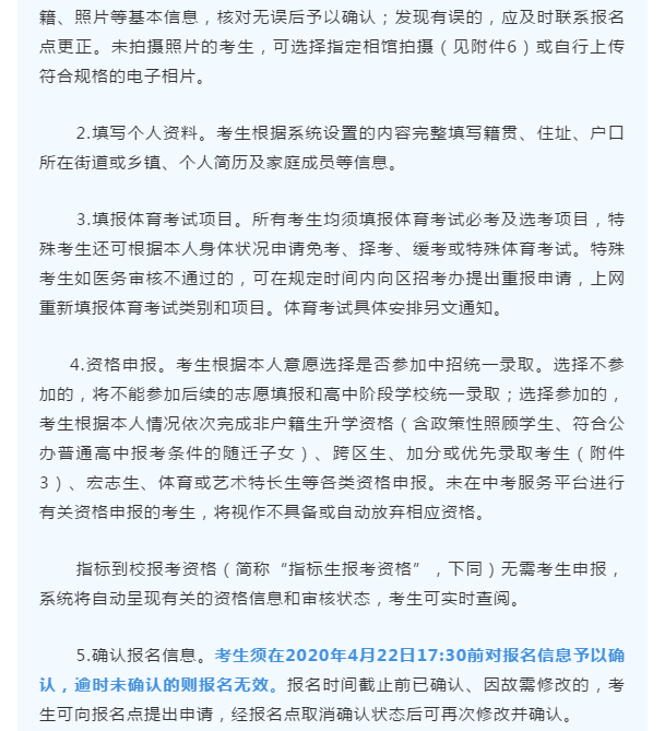2020年广州市中考招生报名工作通知6