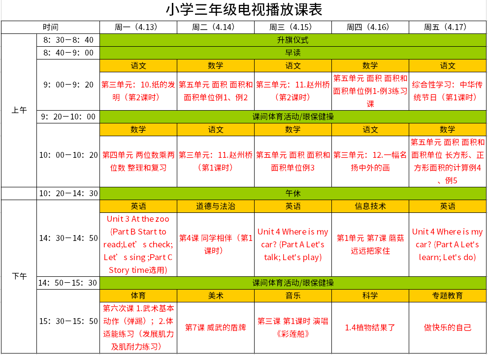 安徽宣城中小学“空中课堂”课程表完整版公布（4月13日3