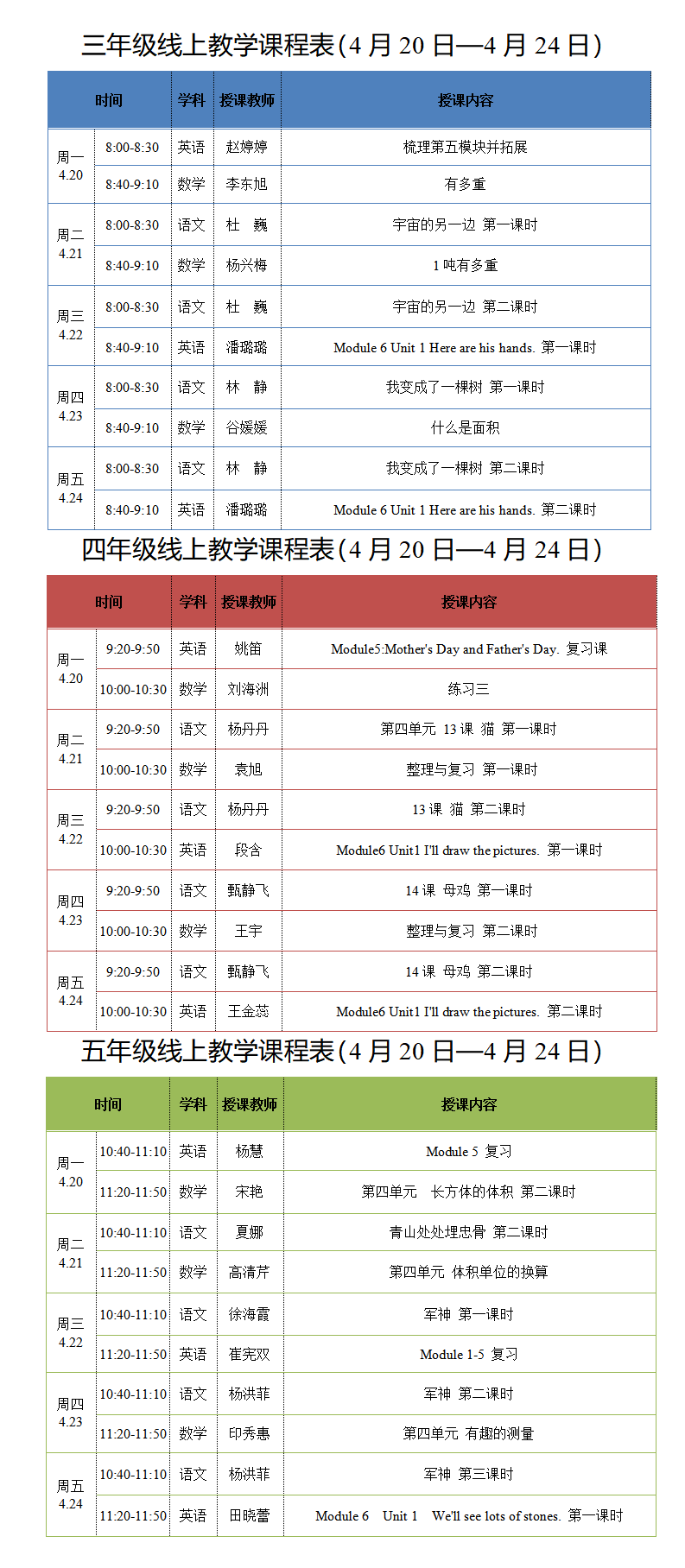 黑龙江大庆中小学“空中课堂”课程表完整版公布（4月20日4