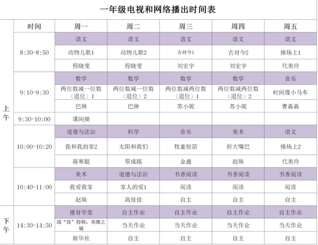 河南中小学“空中课堂”课程表完整版公布（4月13日4