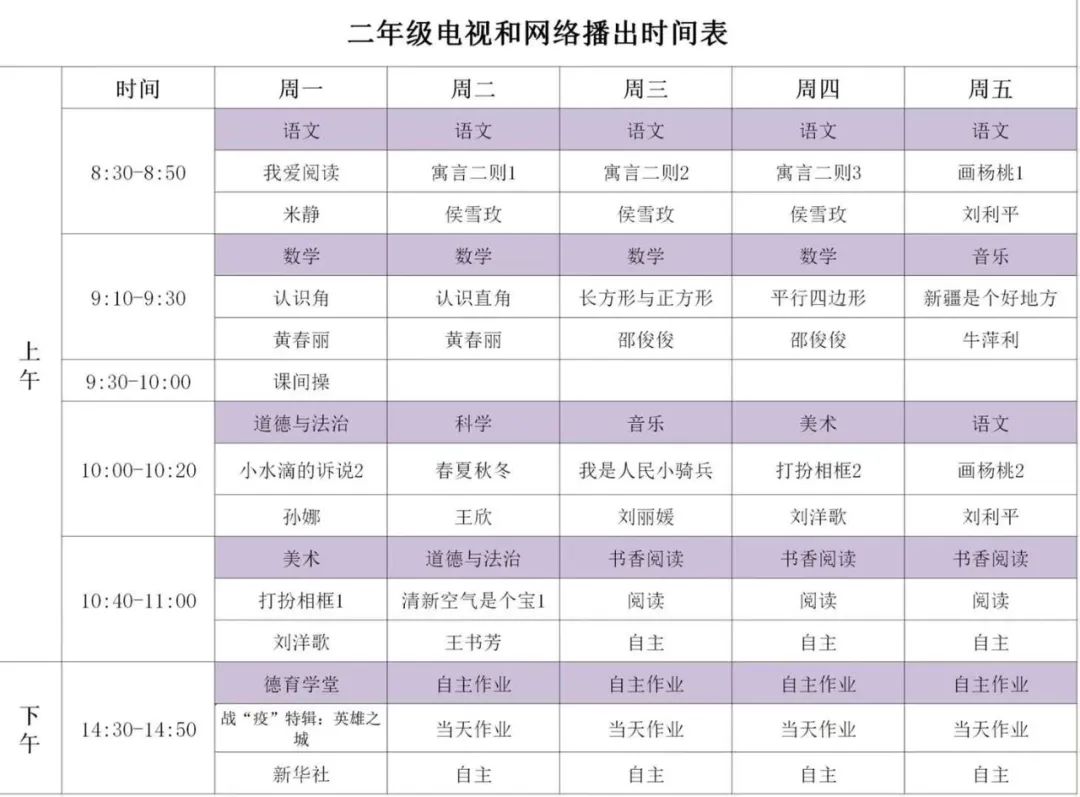 河南中小学“空中课堂”课程表完整版公布（4月13日5