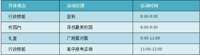 广州附属中学12月1日校园开放日活动1