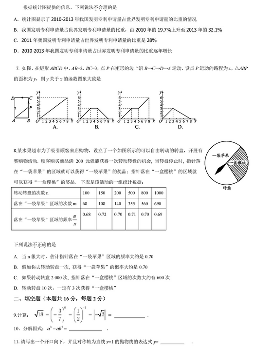 北京大兴区2018中考数学一模试题1