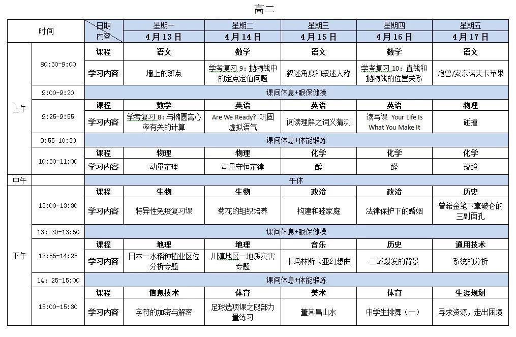 浙江杭州中小学“空中课堂”课程表完整版公布（4月13日10