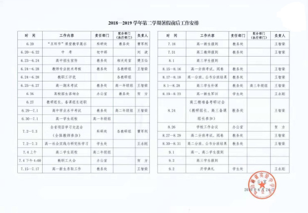 2019山西省实验中学新生报到安排公布1