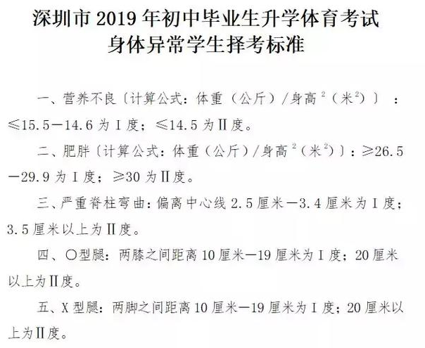 2019年广东深圳中考体育考试评分标准参考3