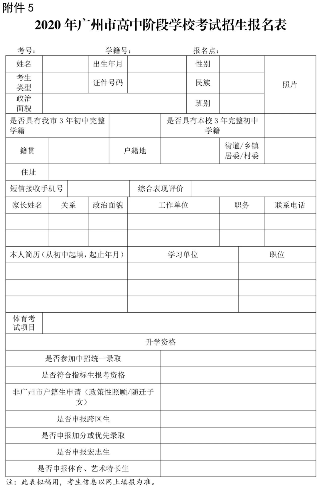 2020年广州市中考招生报名工作通知17