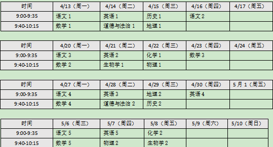 北京中小学“空中课堂”课程表完整版公布（4月13日9