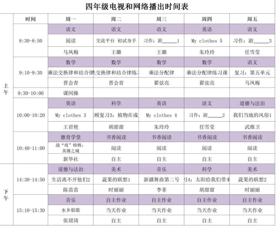河南中小学“空中课堂”课程表完整版公布（4月13日7