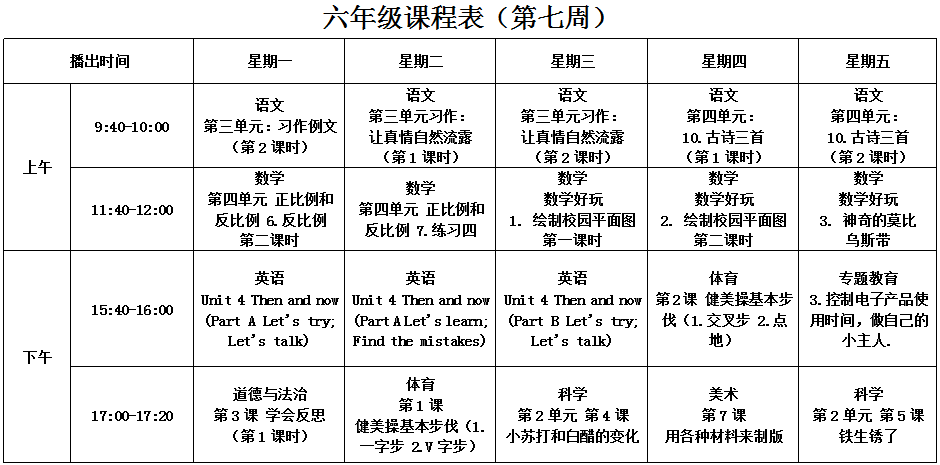 安徽​六安中小学“空中课堂”课程表完整版公布（4月13日17