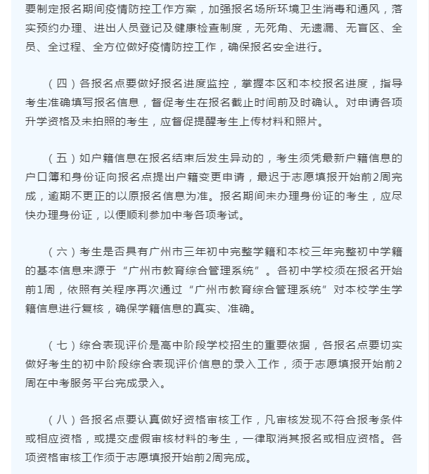 2020年广州市中考招生报名工作通知11