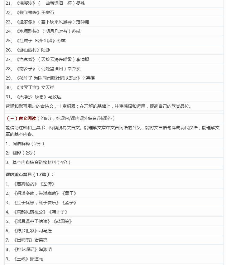 2019年北京市语文中考试卷结构范围6