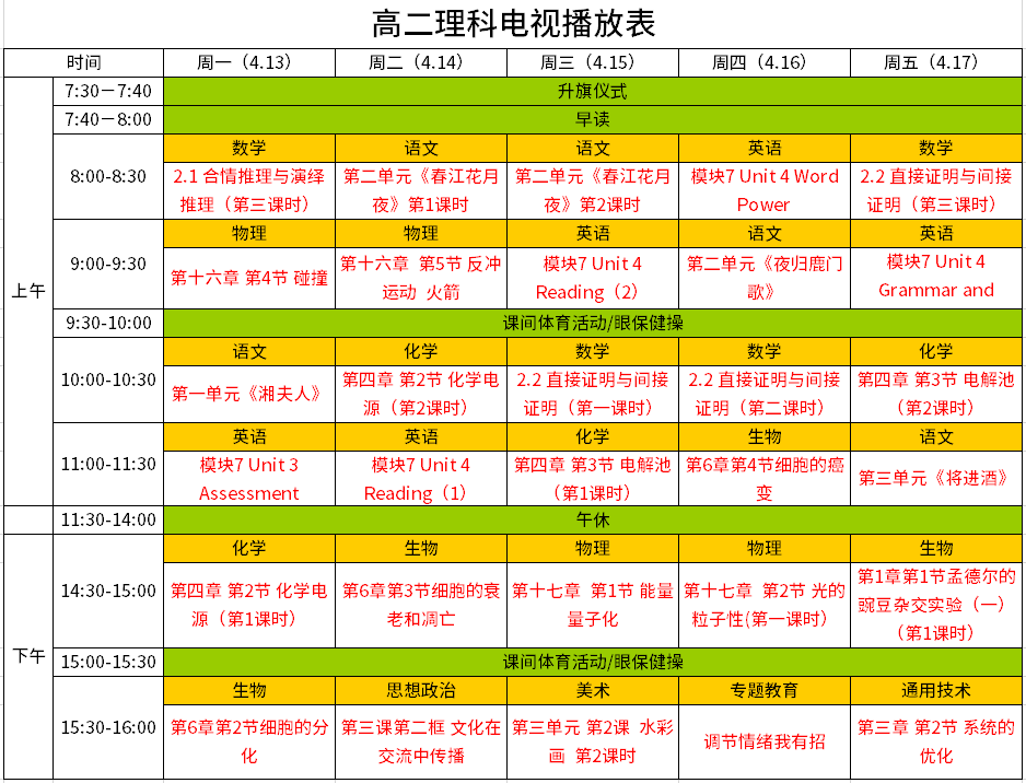 安徽宣城中小学“空中课堂”课程表完整版公布（4月13日10