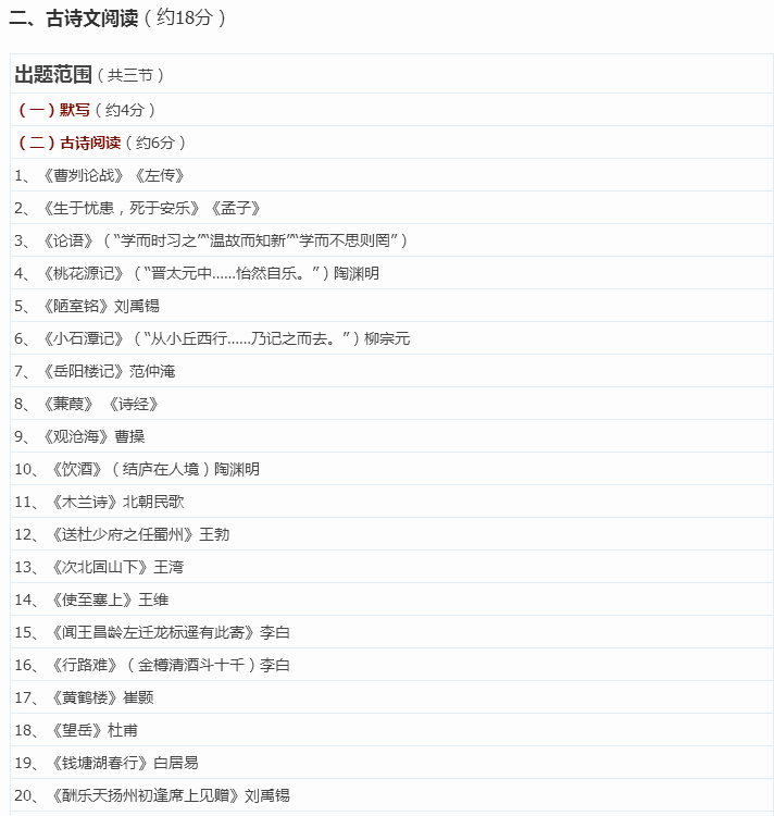 2019年北京市语文中考试卷结构范围5