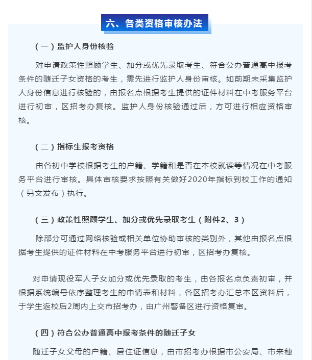 2020年广州市中考招生报名工作通知8
