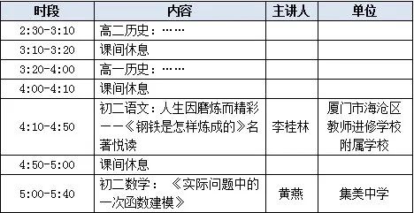 福建厦门中小学“空中课堂”课程表完整版公布（4月13日12