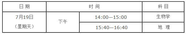 2020年陕西省中考时间及相关安排2