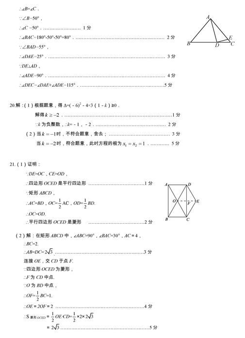 北京大兴区2018中考数学一模试题8