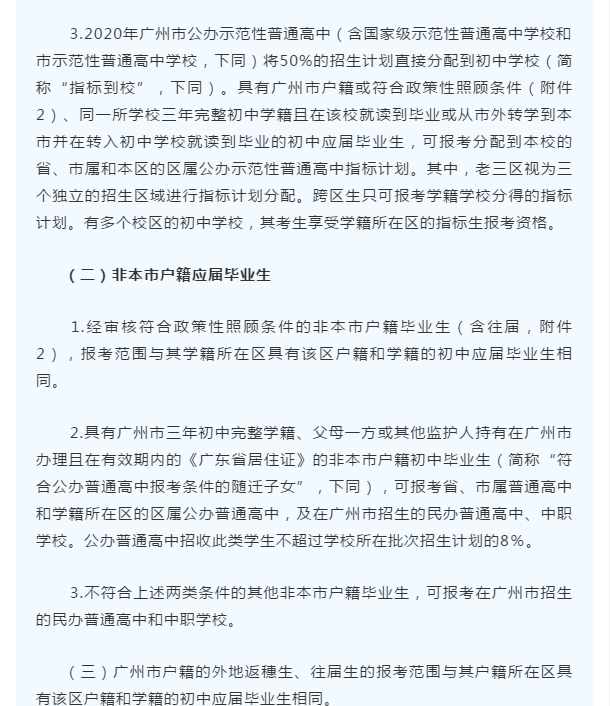 2020年广州市中考招生报名工作通知3